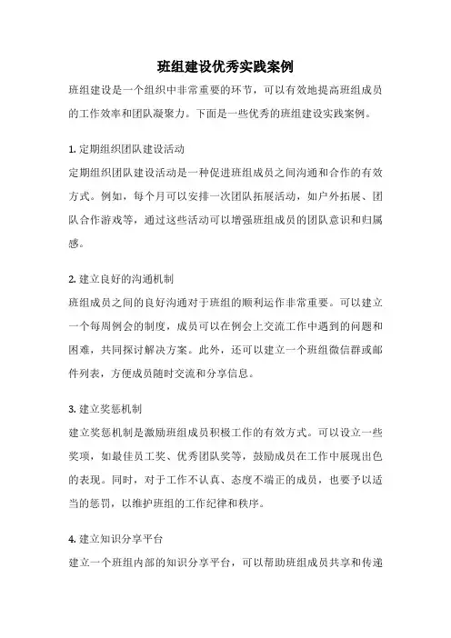 班组建设优秀实践案例