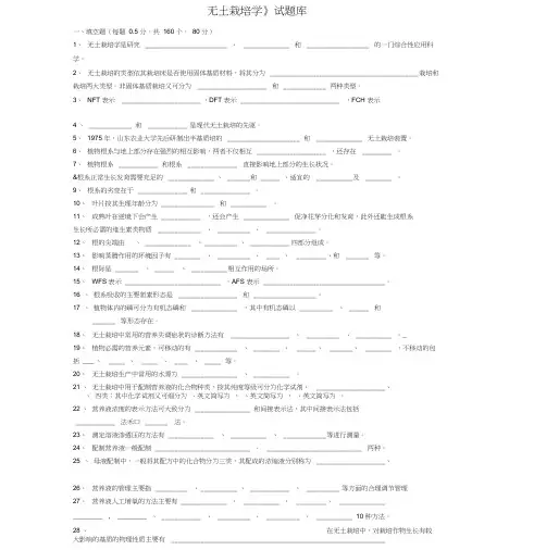 无土栽培学试题卷库