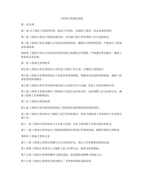 工程部主管规章制度