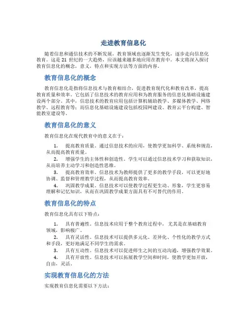 走进教育信息化