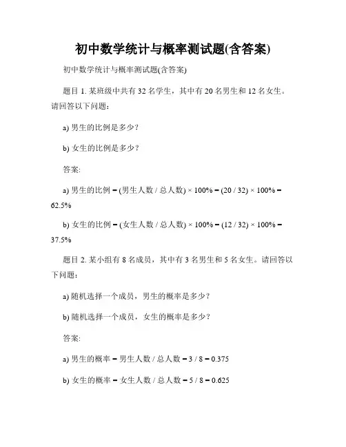 初中数学统计与概率测试题(含答案)