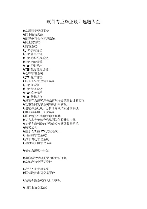 软件专业毕业设计选题大全