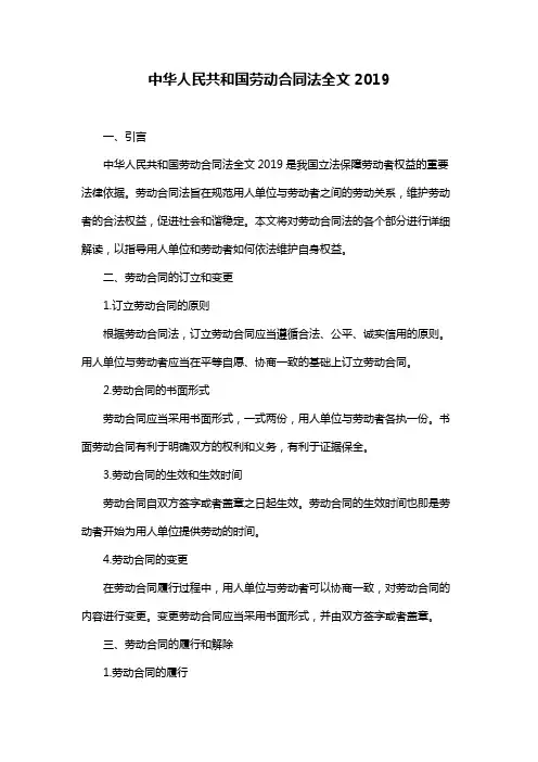 中华人民共和国劳动合同法全文2019