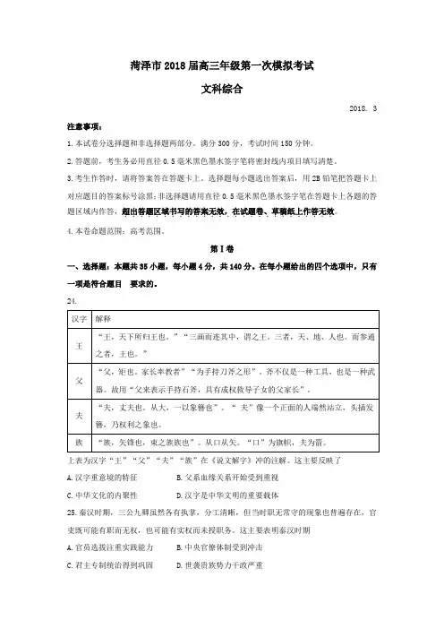 2018届山东省菏泽市高三第一次模拟考试文综历史试题(解析版)