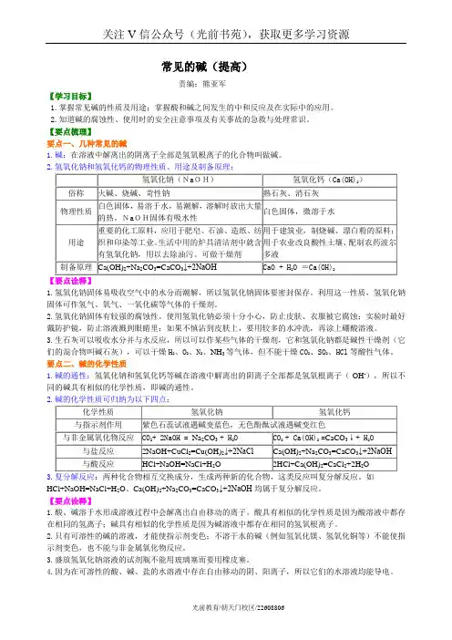 初中化学常见的碱(提高) 知识讲解