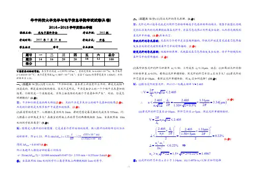华中科技大学光电子器件导论2012级A卷参考答案
