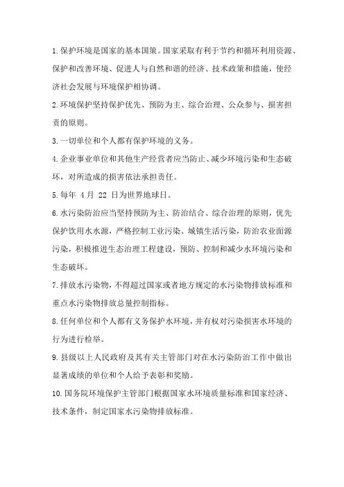 环保法律法规知识1