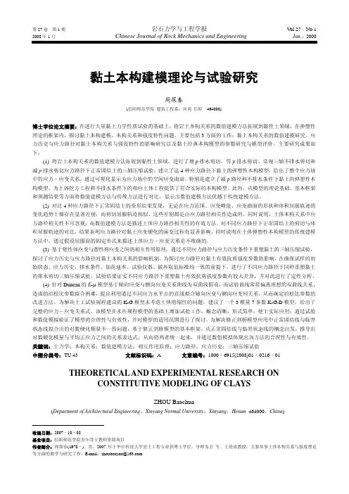 周葆春博士论文