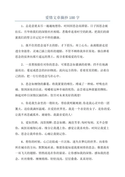 爱情文章摘抄100字