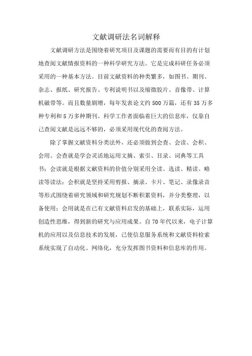 文献调研法名词解释