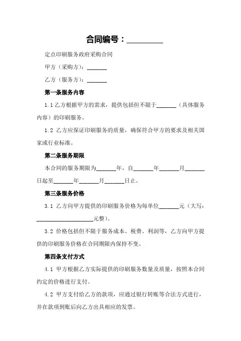 定点印刷服务政府采购合同
