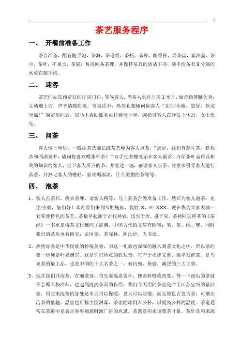 茶艺服务程序