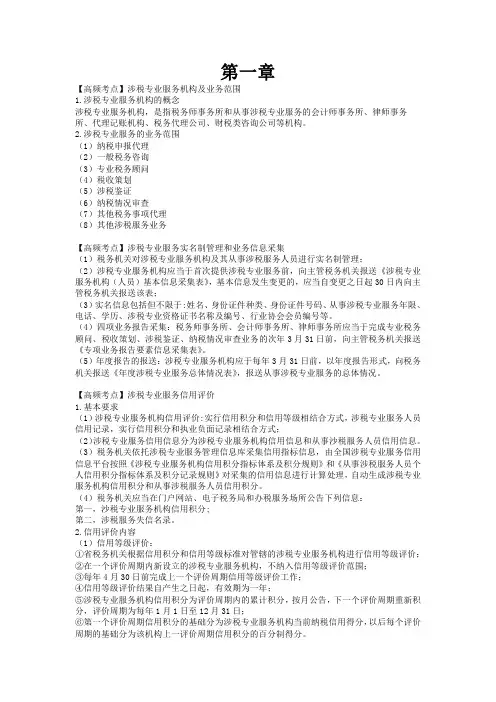 涉税服务实务-高频考点