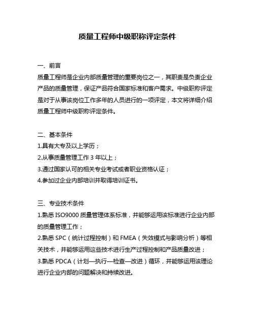 质量工程师中级职称评定条件
