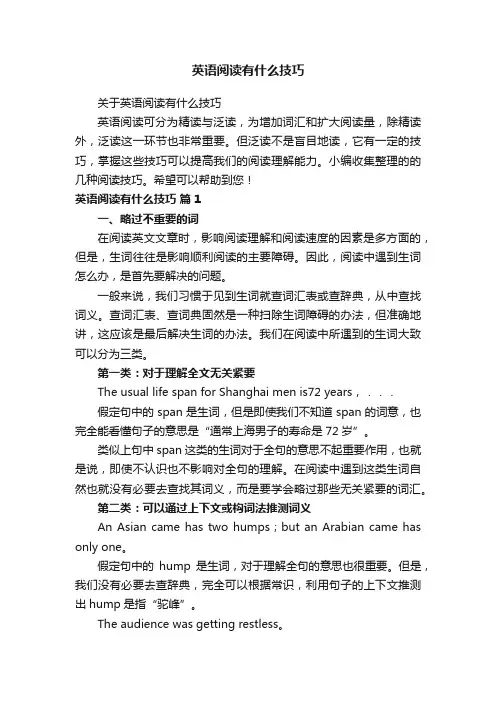英语阅读有什么技巧