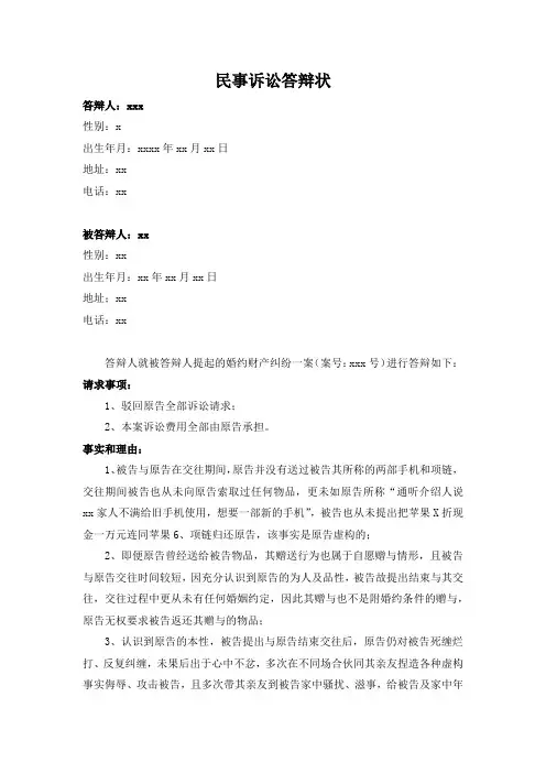 民事诉讼答辩状(婚约纠纷)