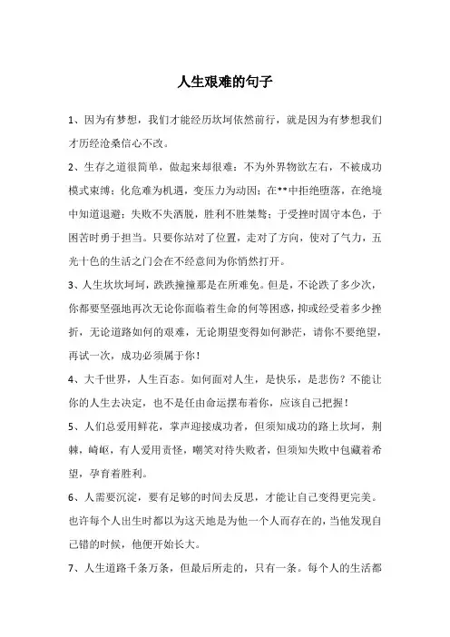 人生艰难的句子