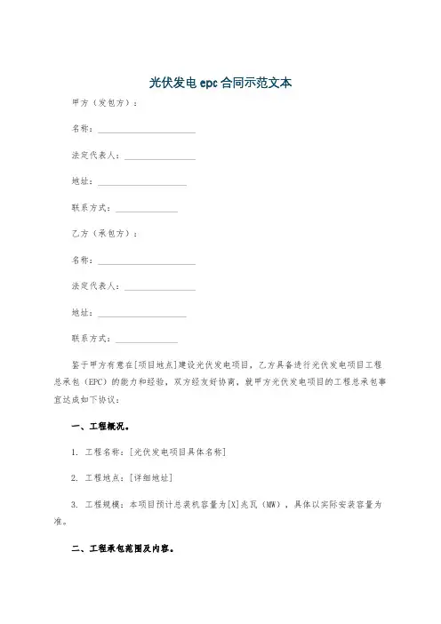 光伏发电epc合同示范文本