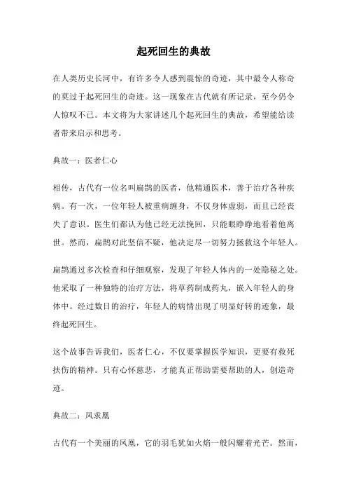 起死回生的典故