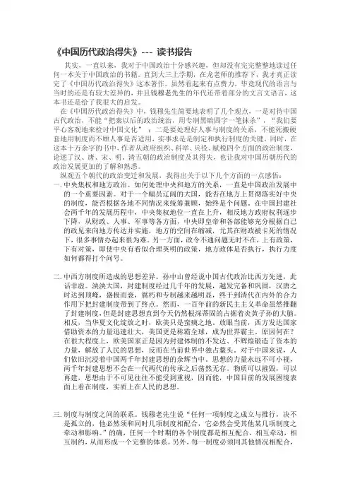 中国历代政治得失