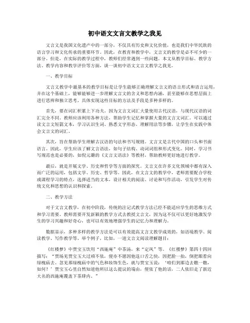 初中语文文言文教学之我见