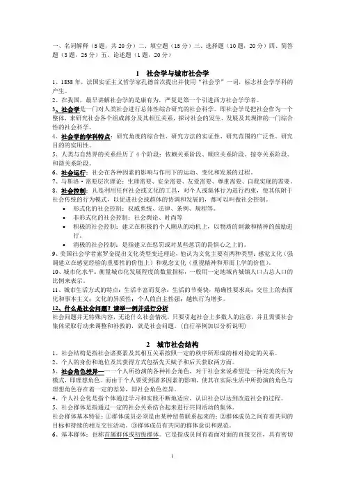 城市社会学复习提纲