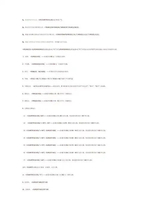 (完整word版)excel表格公式大全
