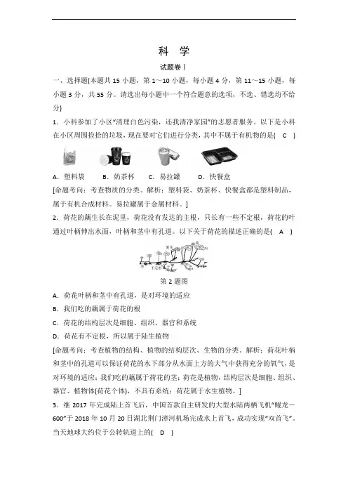 浙江省宁波市2020年初中毕业生学业考试仿真考试科学考试试题(一)