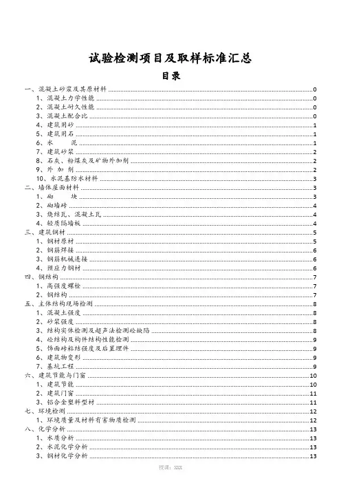 试验检测项目及取样标准