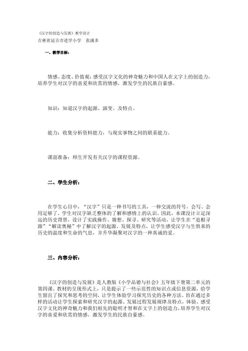 汉字的创造与发展