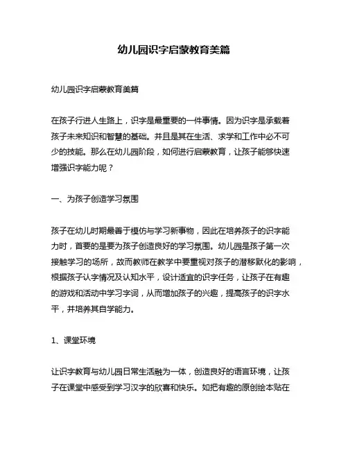 幼儿园识字启蒙教育美篇