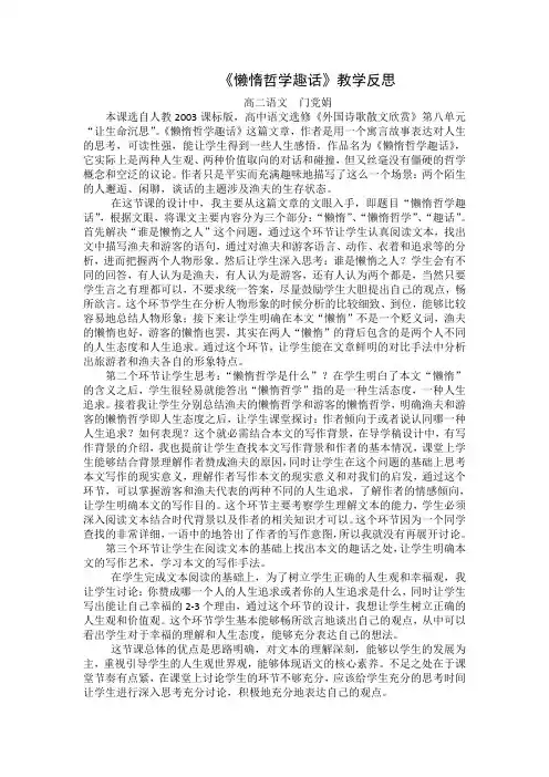 2.懒惰哲学趣话