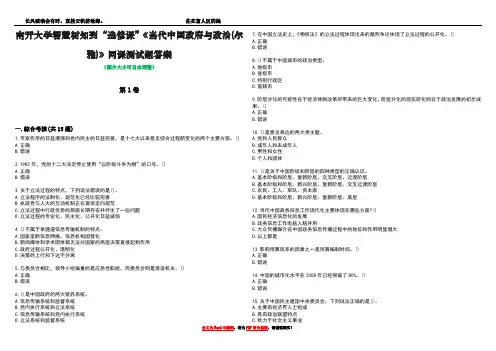 南开大学智慧树知到“选修课”《当代中国政府与政治(尔雅)》网课测试题答案4