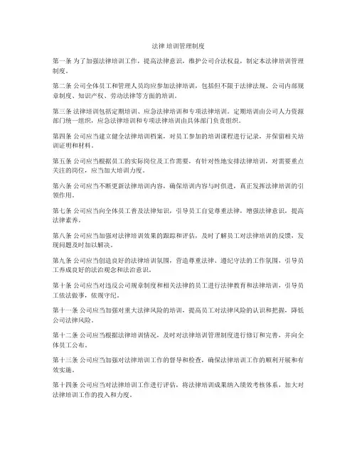 法律 培训管理制度