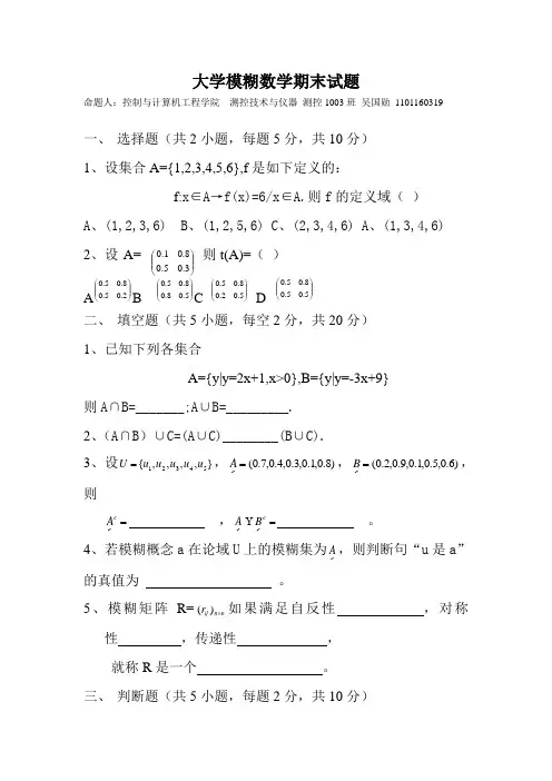 大学模糊数学试题