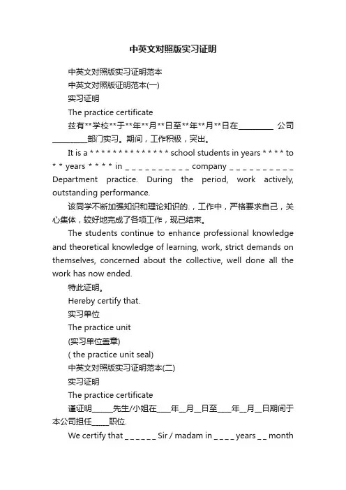中英文对照版实习证明