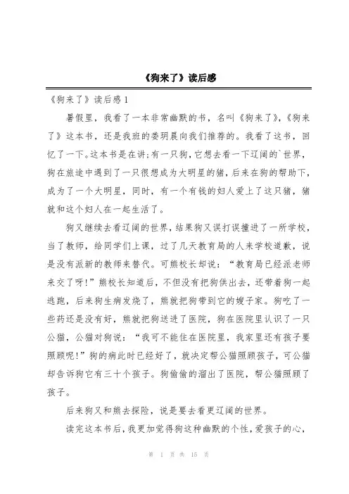 《狗来了》读后感
