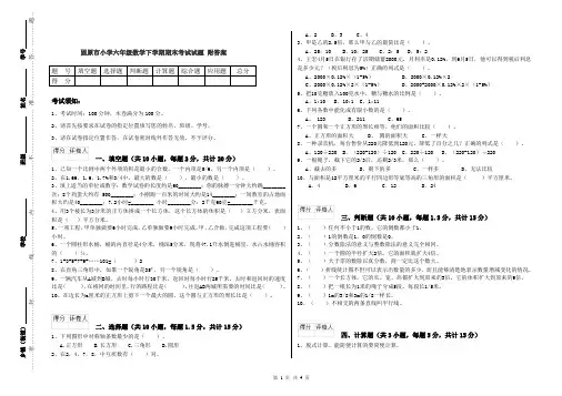 固原市小学六年级数学下学期期末考试试题 附答案