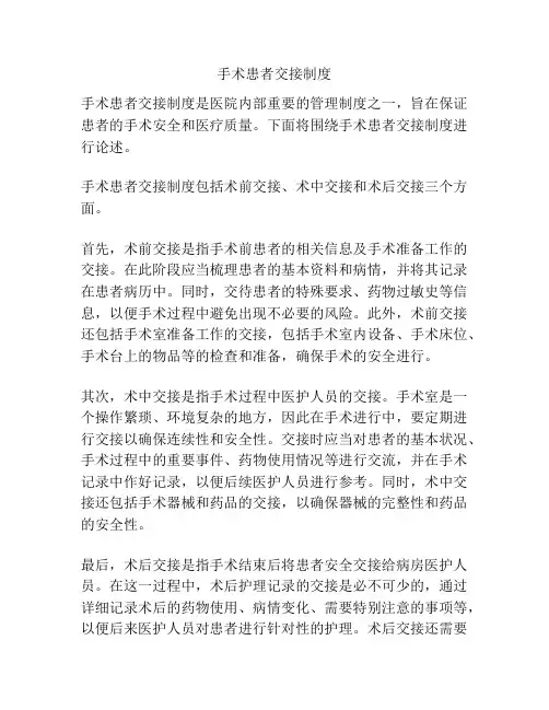 手术患者交接制度