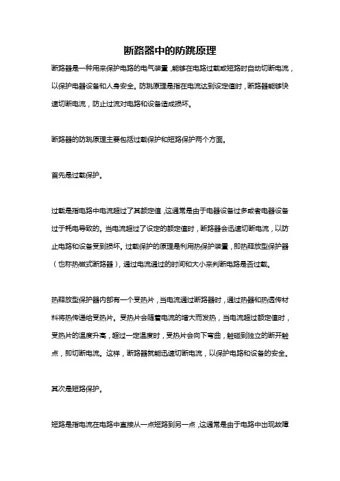 断路器中的防跳原理