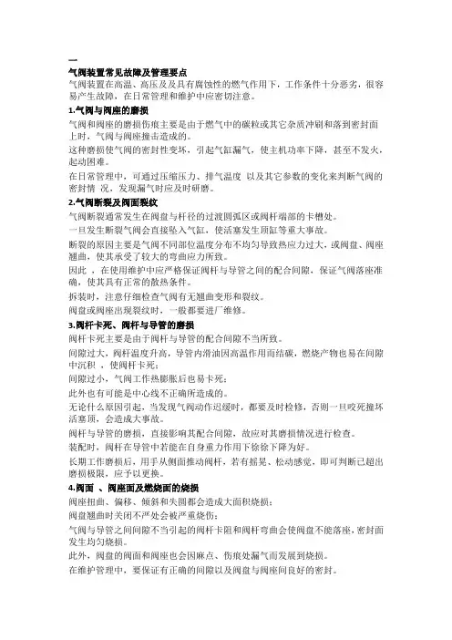 船舶主机气阀故障形式及报废标准