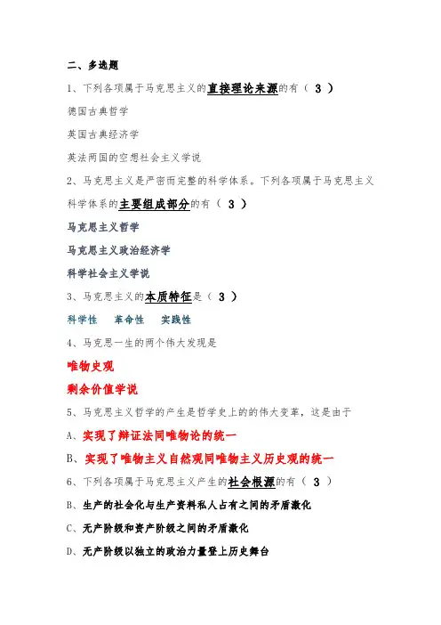 马原考试多选汇总