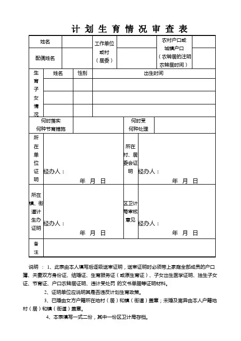 计划生育情况审查表