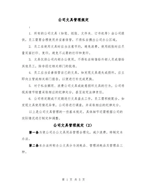 公司文具管理规定(3篇)