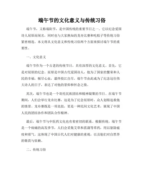 端午节的文化意义与传统习俗