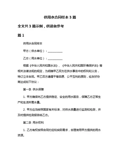供用水合同样本3篇