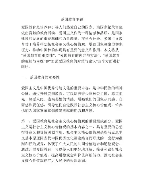 爱国教育主题