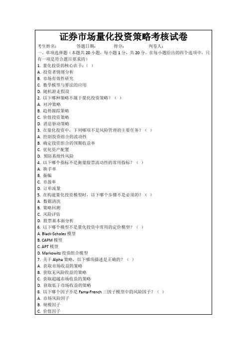 证券市场量化投资策略考核试卷