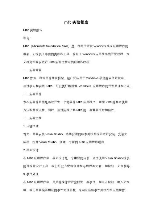 mfc实验报告