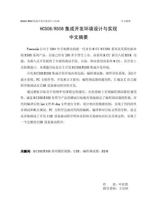 HCS08RS08集成开发环境设...